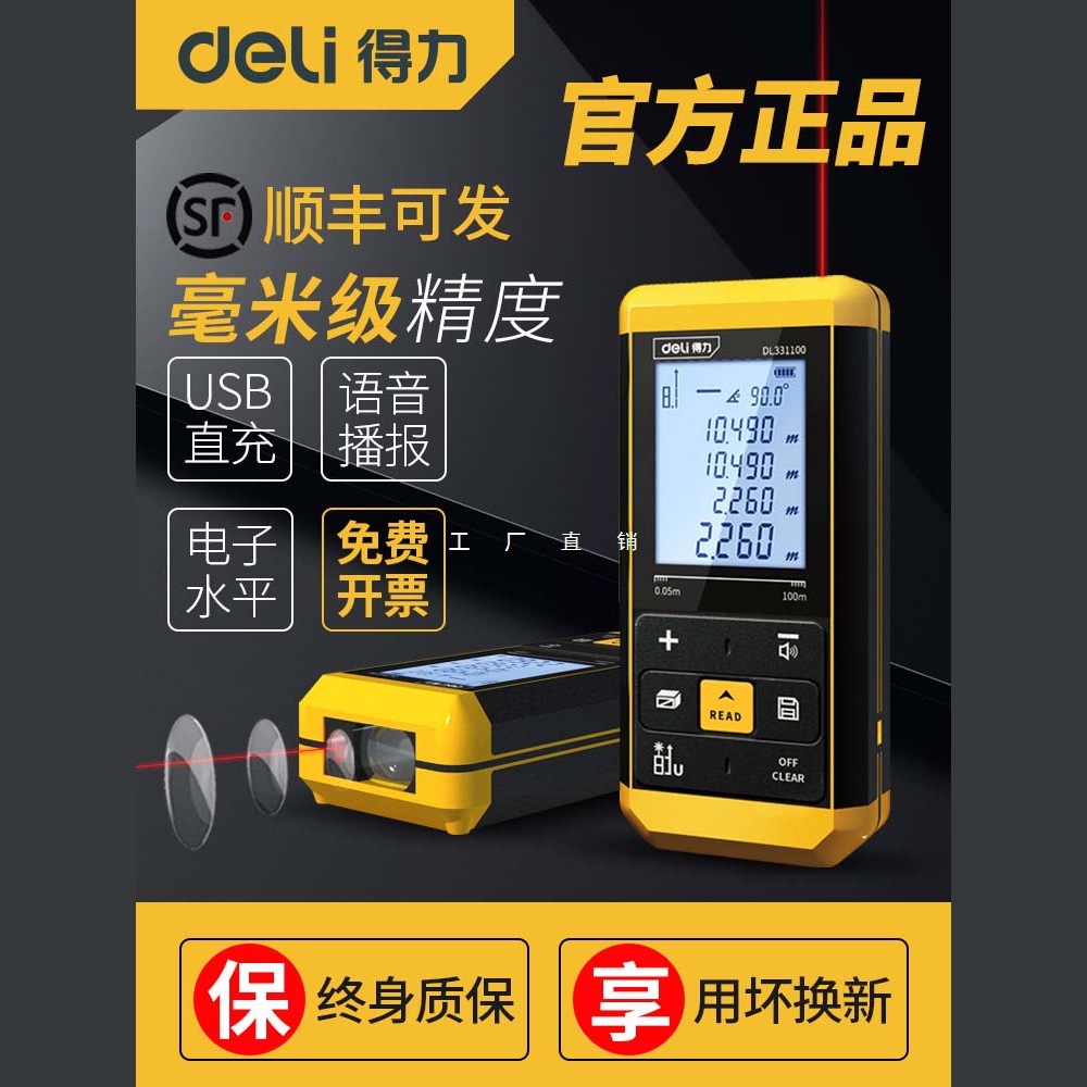 得力激光测距仪高精度手持激光尺电子红外线测量尺距离仪器量房仪