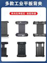 工程机械工业农业牧业矿场终端数据设备平板电脑背夹支架万向调节