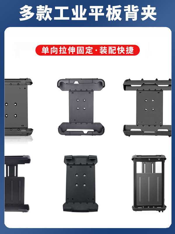工程机械工业农业牧业矿场终端数据设备平板电脑背夹支架万向调节