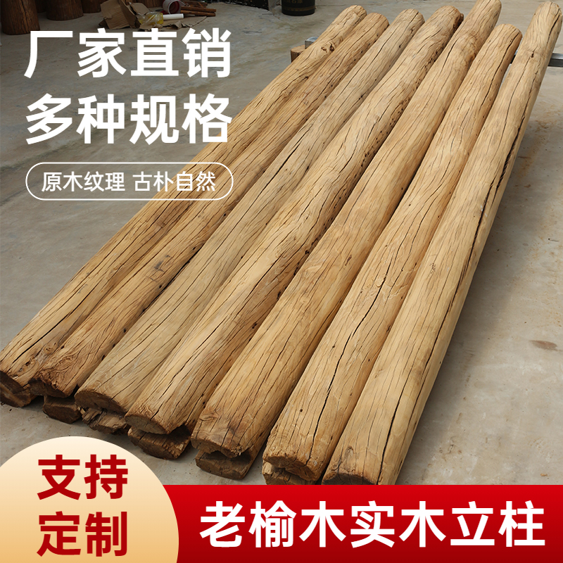 老榆木风化防腐木原木圆柱家用隔断装饰立柱房梁老旧木头圆木柱