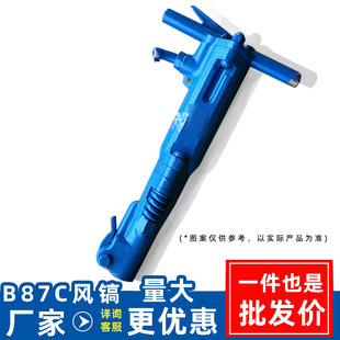 B87C pneumatic pick for construction engineering handheld crushing pick for concrete soft rock crushing B87C pneumatic pick manufacturer