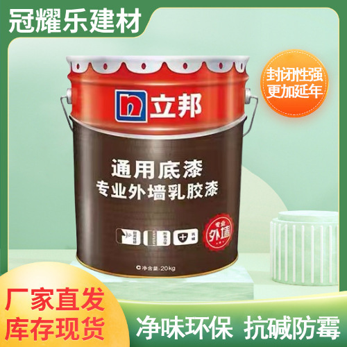 立邦通用底漆专业外墙乳胶漆防霉抗碱底漆封闭防潮底漆乳胶漆20Kg