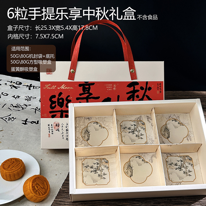 中秋節プレゼント月餅礼箱六八粒卵黄ショートニング包装箱氷皮月餅箱空箱現物卸売り|undefined