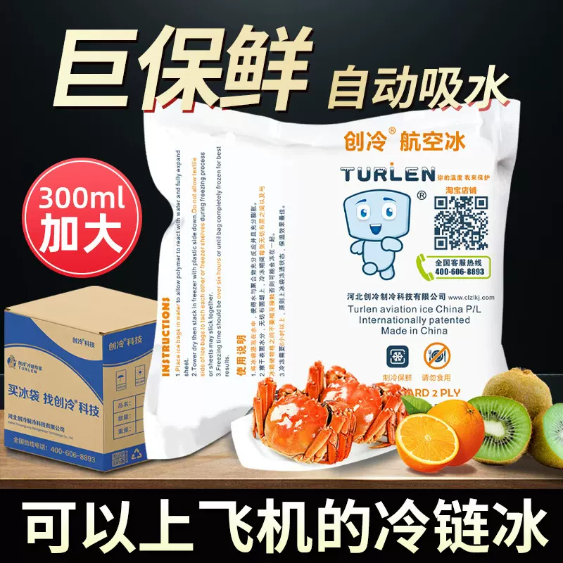 科技航空冰袋保鲜水产海鲜快递冷藏一次性自吸水食品冰包批发冰块