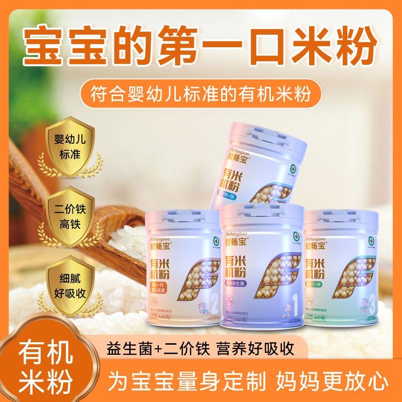Fu Changbao Rice Milk Supplement Probiotic Infant Rice Powder Rice Porridge Infant Meal Replacement Powder Rice High Iron Probiotics