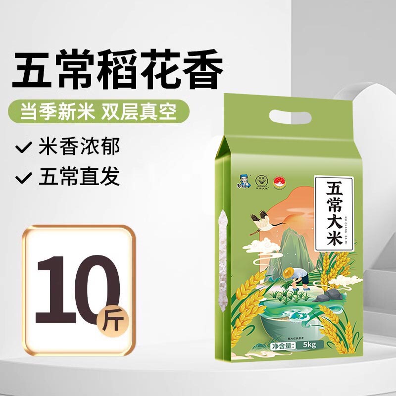 2025新米东北长粒香10斤大米真空黑龙江五常原粮稻花香5kg香米|undefined
