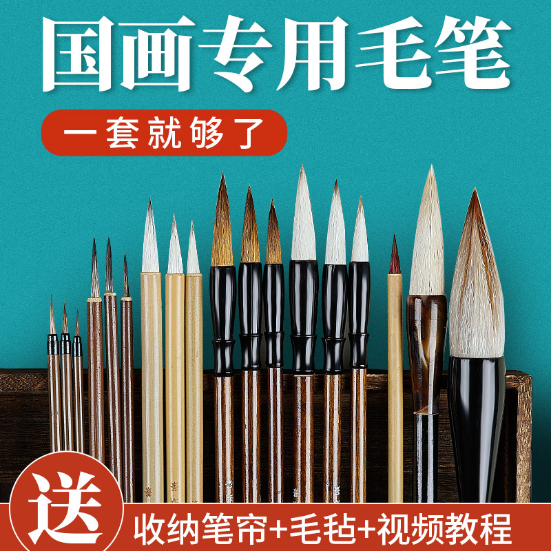 国画毛笔专用套装画笔画画工具国画笔工笔颜料全套用品工笔画画山