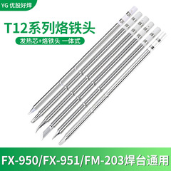 T12はんだごてヘッド一体発熱芯電気はんだ付け台刃洛鉄ヘッド修理はんだごてt12メーカー卸売り