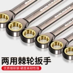 高精度调节两用扳手 13号棘轮式梅花开口扳手 加长双头汽修工具套装