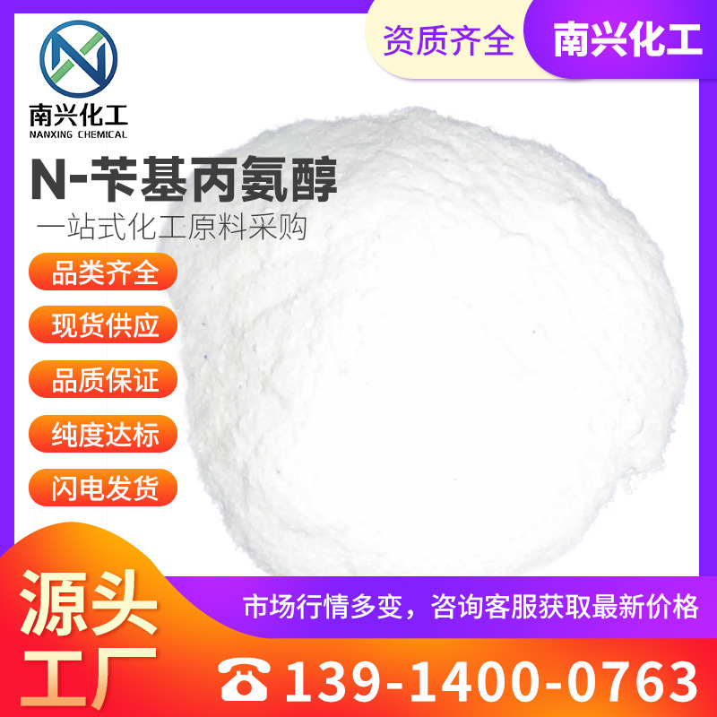 N-苄基丙氨醇 (S)-2-(苄氨基)丙烷-1-醇 6940-80-3