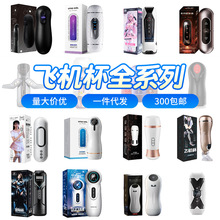 谜姬飞机杯全自动伸缩加温手动男用按摩器训练成人情趣用品全系列