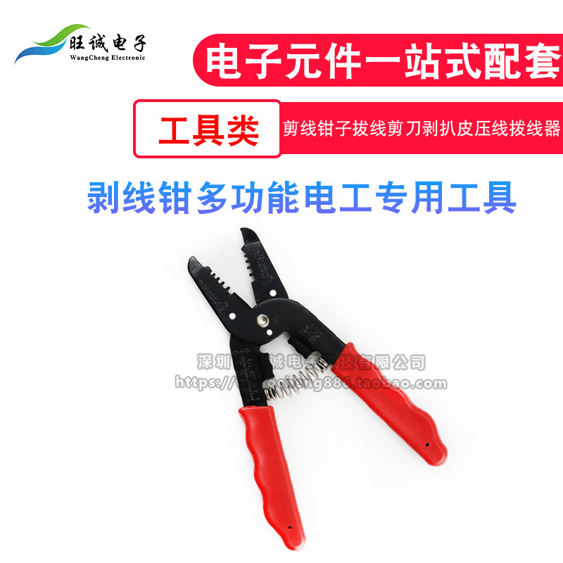 多功能剥线钳 剥线器 电缆剥皮钳 光迁剥线剪线电工专用工具