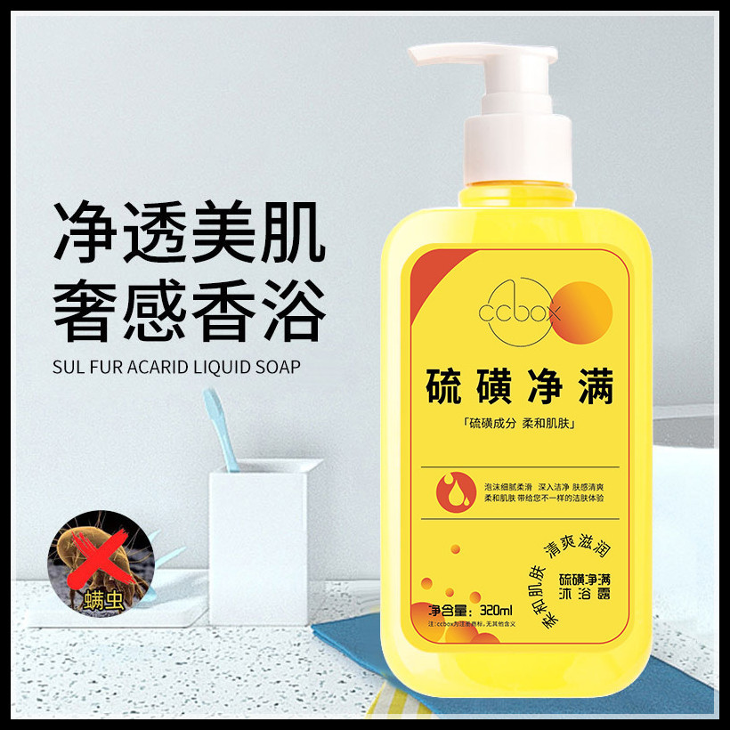 Sulfur Shower Gel Deep Cleansing, Greasy Removal, Rough Multi-effect Moisturizing Liquid Soap to Remove Acne and Mites for Men and Women