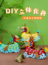 端午节收纳盒创意手工diy龙舟国潮立体龙船材料包幼儿园亲子活动