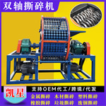 双轴撕碎机废旧轮胎橡胶水果框木托盘粉碎机废铝金属易拉罐破碎机