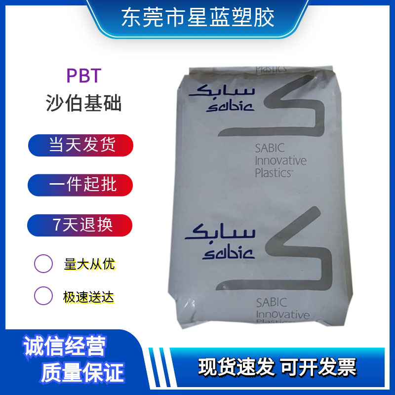 PBT 沙伯基础 WF003I，WF006I 玻纤增强高冲击