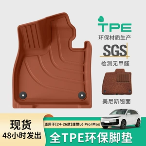 Suitable for 24-26 Models of Ideal L6 Pro/Max Ultra Cars, Tpe Car-Specific Floor Mats and Trunk Mats