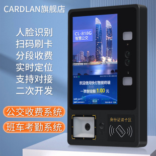Enterprise Class Car Face Recognition Riding Car Scan Code Swipe Card Machine Campus Bus Face Recognition Verification Scan Code Swipe Card Machine