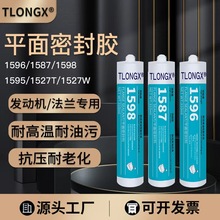 1587 1592 1596耐油耐高温密封胶发动机法兰金属硅橡胶平面密封剂