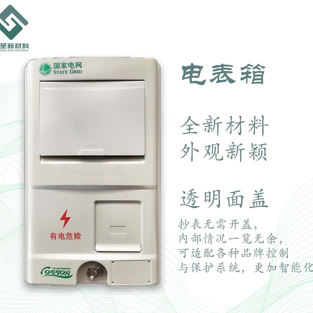 厂家直供非金属电表箱 SMC玻璃纤维电表箱玻璃钢防水材质单表箱