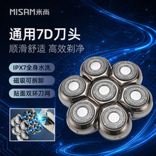 新款光头神器磁吸式七刀头自研磨双环刀网剃须刀刀头批发配件定制