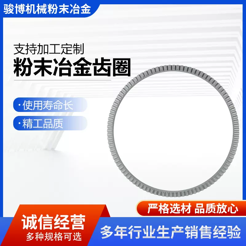 厂家批发汽车刹车盘齿圈 后轮ABS传感器齿圈 Q-0190F粉末冶金齿圈