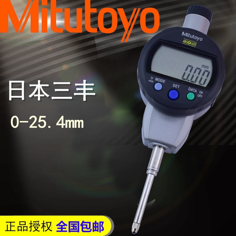 Mitutoyo日本三丰数显0-50.8百分表千分表543-491B/490B