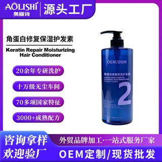 角蛋白护发素定制代工滋润修护烫染干枯毛躁修复护发膜外贸贴牌