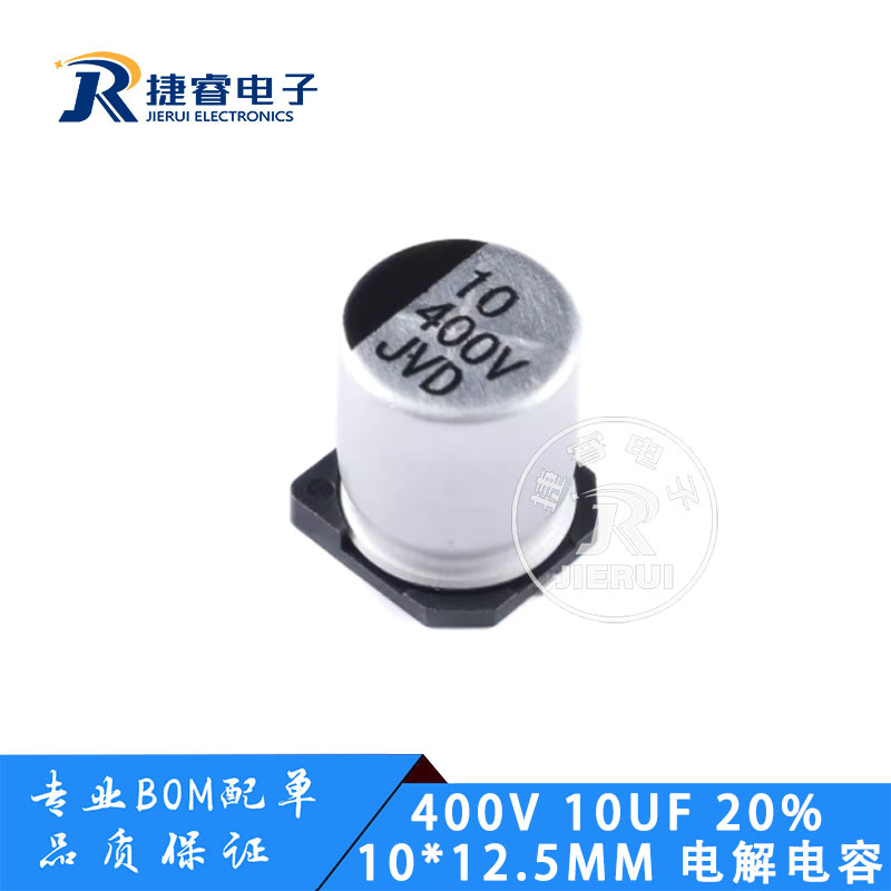 优质 贴片铝电解电容400V 10UF 尺寸10*12.5mmSMD电解电容