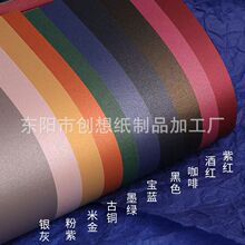 跨境热卖加厚彩色珠光卡210g--350g 可按样生产 特种纸印刷艺术纸