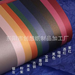 Cross-Border Hot Selling Thickeneded Colorful Pearlescent Card 210G--350G Can Be Produced According to Sample Special Paper Printing Art Paper