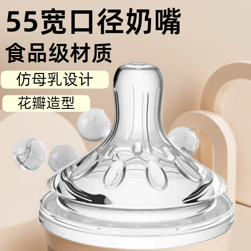 55宽口径婴儿奶嘴新生儿奶瓶硅胶奶嘴适配飞利浦新安怡奶瓶配件