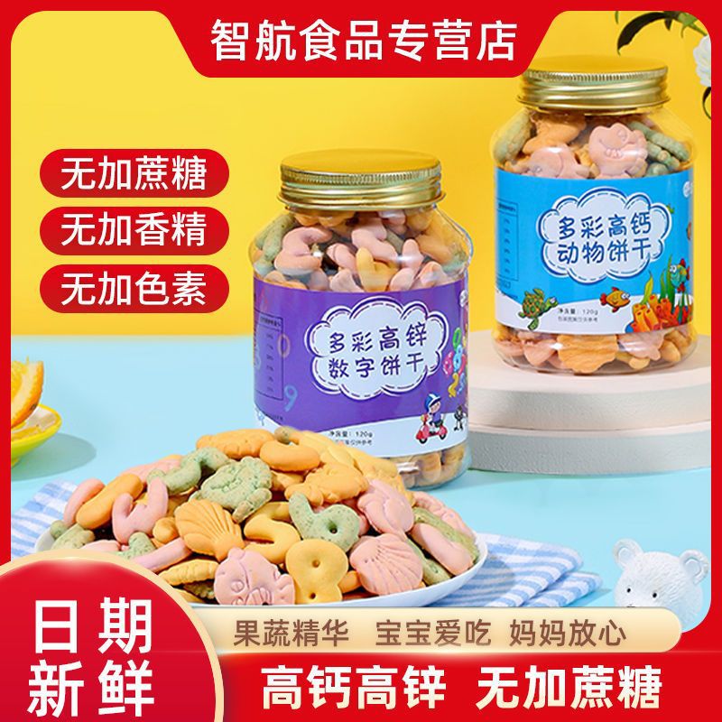 Digital Kidsren's Biscuits, No Added Sugar, Healthy and Nutritious Snacks for One-Year-Old and Two-Year-Old Babies
