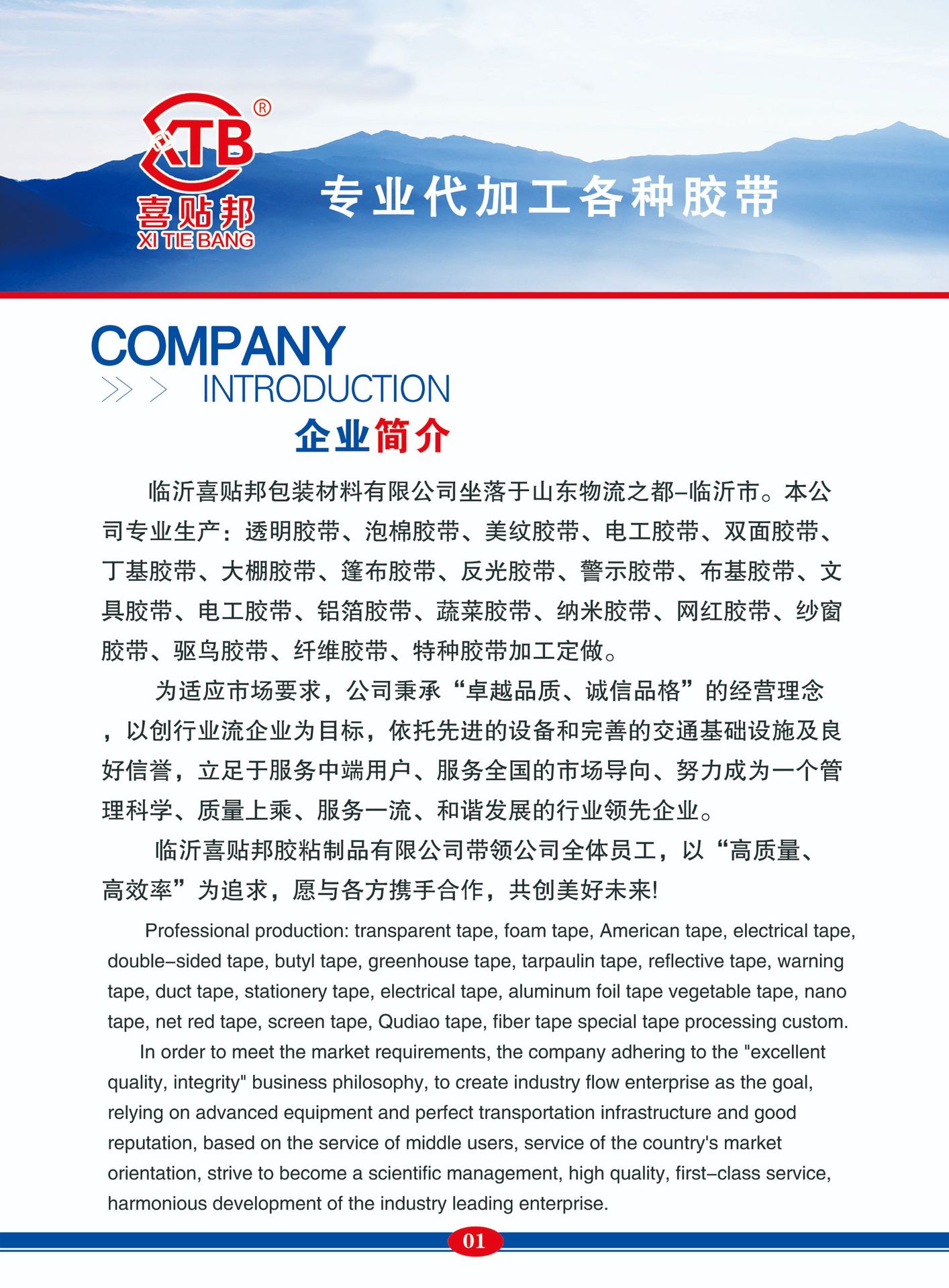 喜贴邦胶带第1页