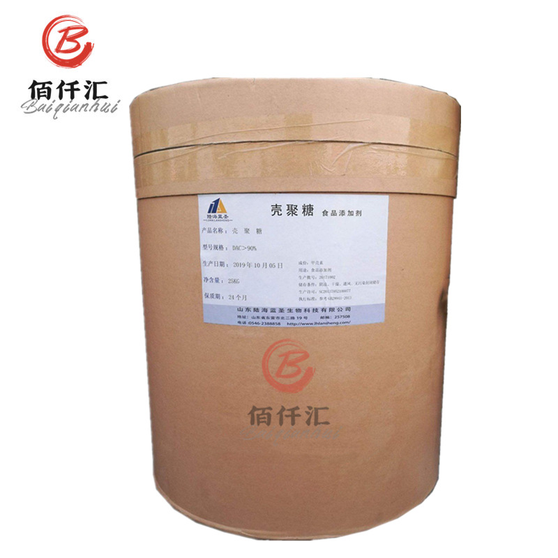 【佰仟汇】 食品级壳聚糖 水溶性甲壳素 几丁聚糖 甲壳胺脱乙酰度