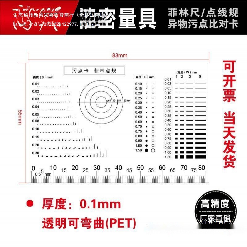 胸卡大小量规点规透明菲林污点卡比对卡污点裂缝对比软尺