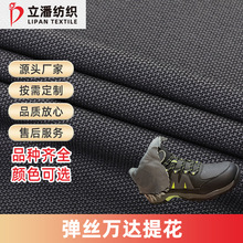 900D涤纶牛津布弹丝万达提花PU涂层防水鞋材户外登山服面料