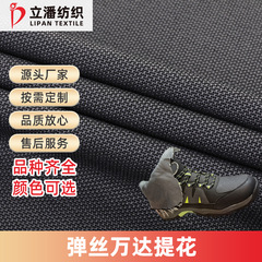 900D涤纶牛津布弹丝万达提花PU涂层防水鞋材户外登山服面料