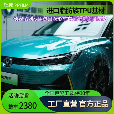 A07 Special Anti-Scratch Transparent Protection — Car paint protective film
