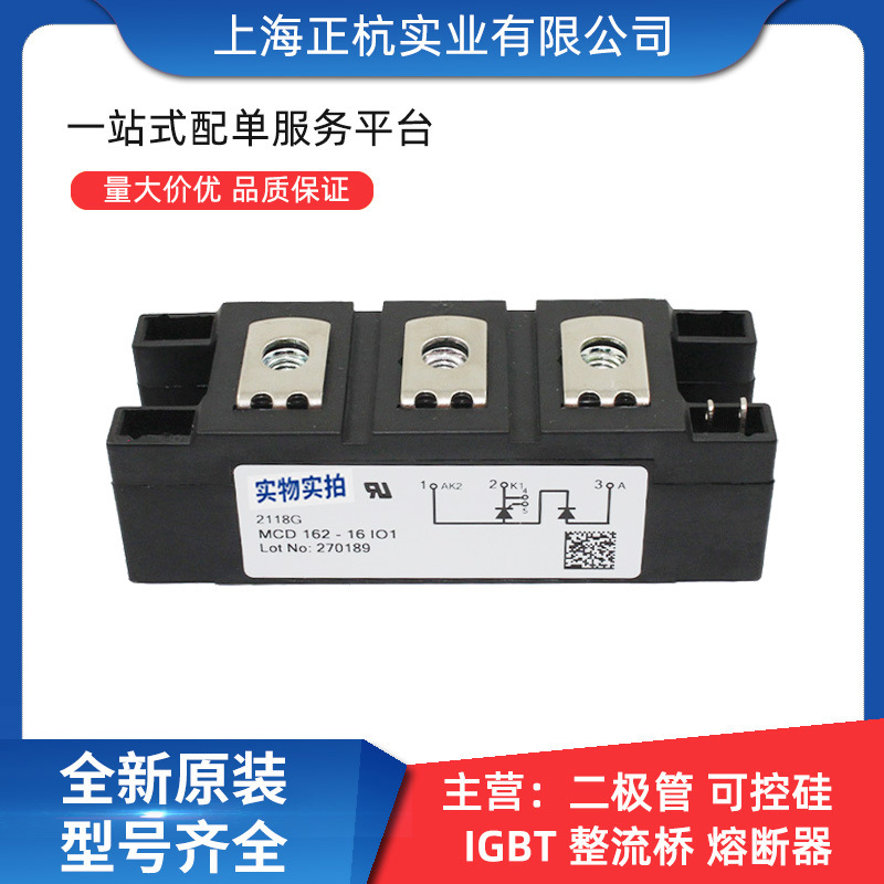 MCD162-16IO1 MCD200-16IO1 正杭实业  双向可控硅模块 全新原装