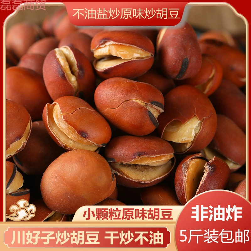 Сычуаньские сушеные жареные бобы оригинального вкуса, нут, орхидея, ностальгические закуски, оригинальная коммерческая оптовая торговля.