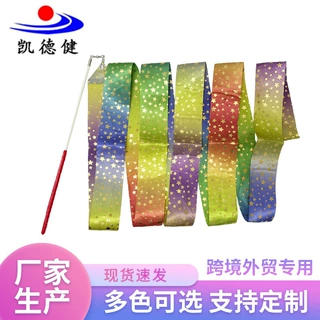 跨境批发艺术体操彩带飘带 2米儿童舞蹈彩带幼儿园舞蹈表演绸带