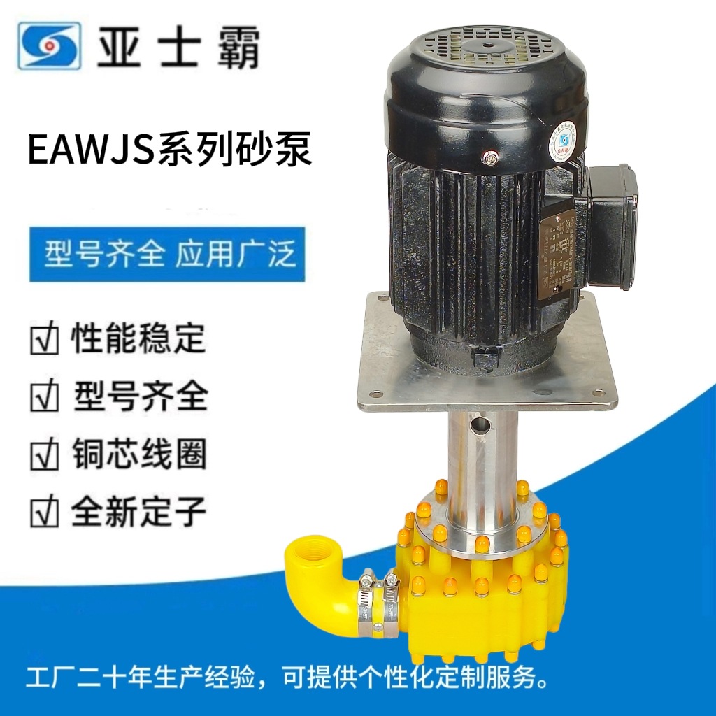 亚士霸厂家包邮石英砂液体电动抛光研磨聚氨酯抽砂泵吸砂泵304钢