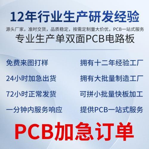 天猫精灵款线路板 PCB电路板生产厂家 单双面线路板设计加工|undefined