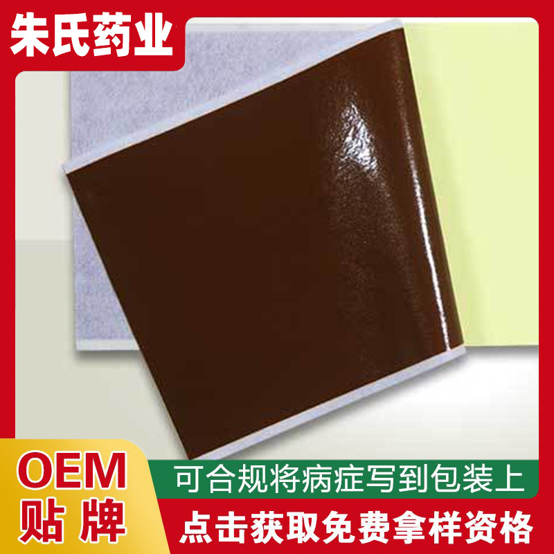 9x12巴布贴摆摊跑江湖膏药贴 颈椎腰椎贴通用型 关节裸贴护颈