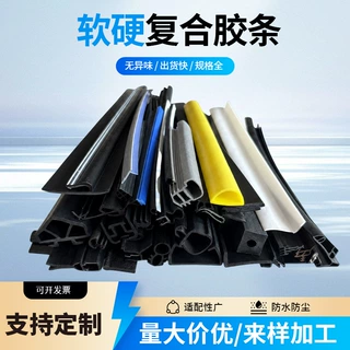 定制加工tpetpv热塑弹性体密封条抗老化耐低温隔音软硬复合密封条