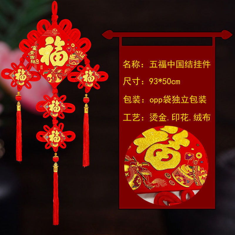 修好-五福中国结挂件.jpg