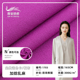 300g knitted hemp twisted silk hemp twisted hemp polyester ammonia knitted fabric dress wide leg pants fabric