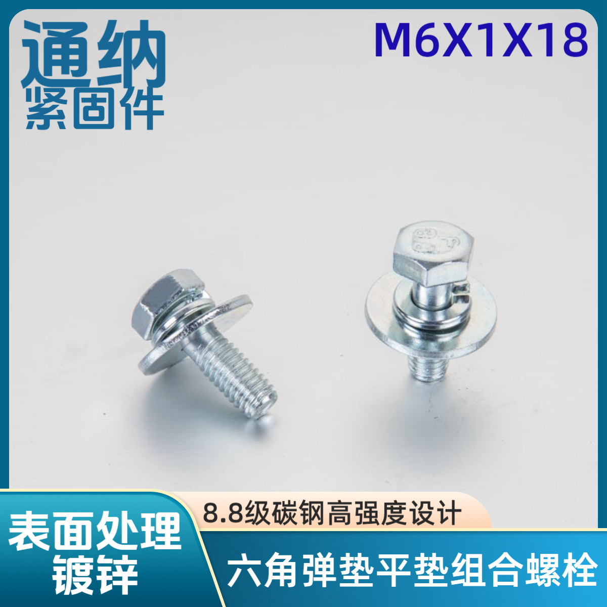 六角弹垫平垫组合螺栓 镀锌