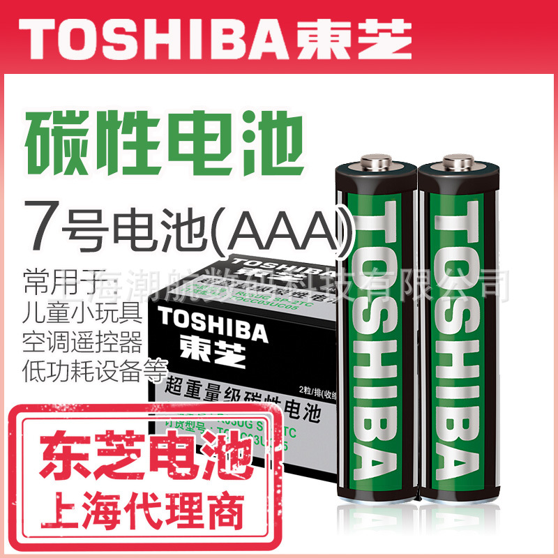 TOSHIBA东芝7号电池5号AA电池空调电视遥控器玩具AAA碳性1.5v电池